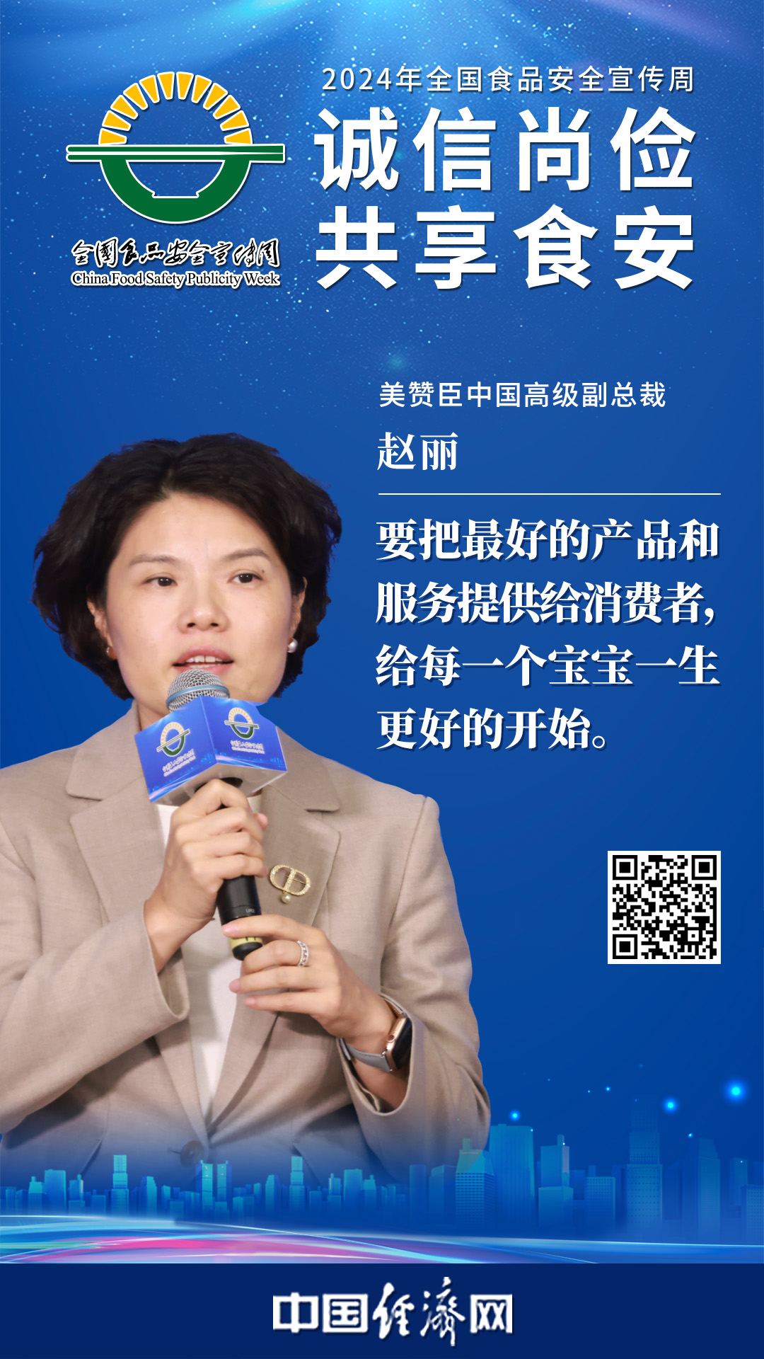 美赞臣中国高级副总裁赵丽