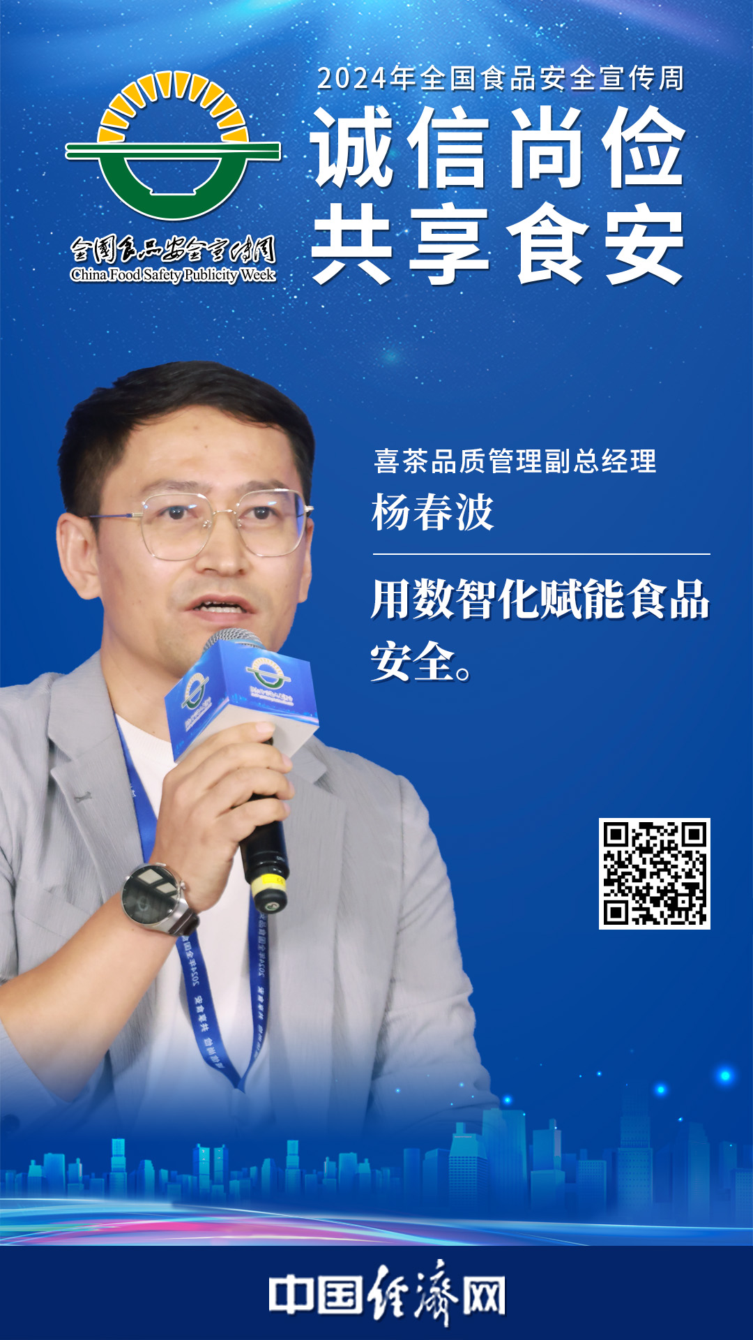 喜茶品质管理副总经理杨春波