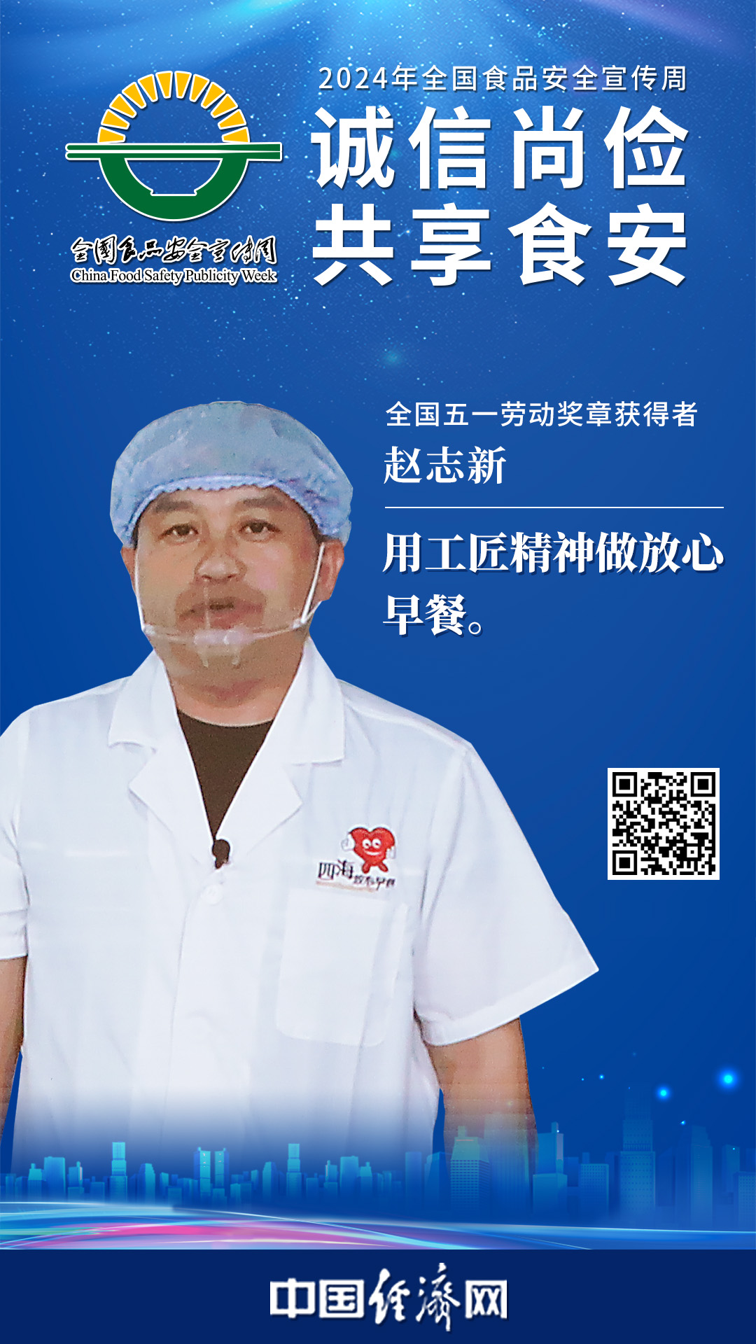 全国五一劳动奖章获得者赵志新