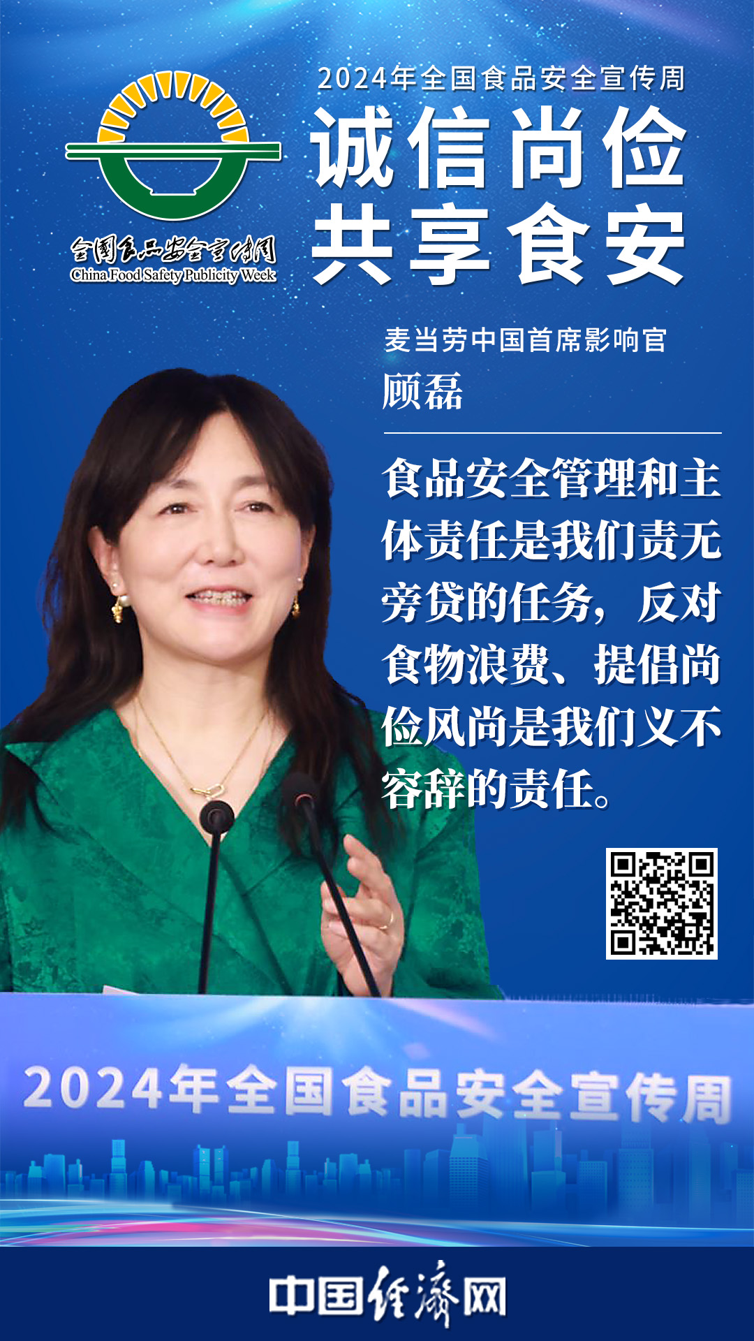 麦当劳中国首席影响官顾磊