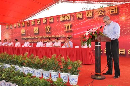霍尼韦尔博云航空系统(湖南)有限公司开工奠基