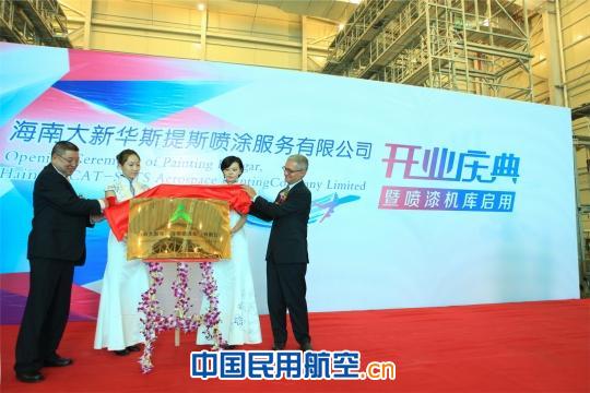 国内首家独立运营的专业航空喷涂公司成立