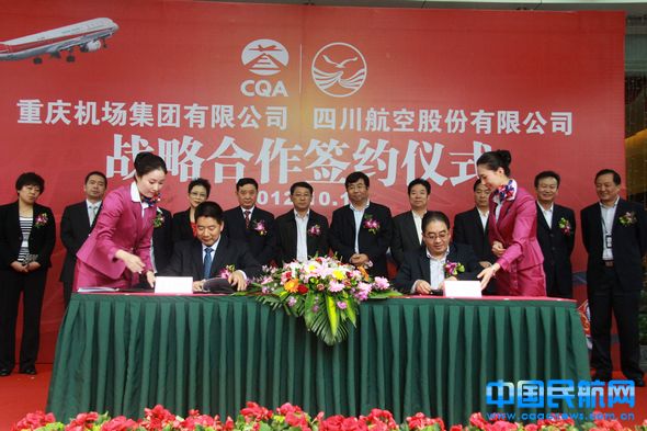 川航与重庆机场签订战略合作协议