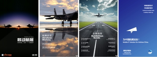 移动航展App在苹果商店上线