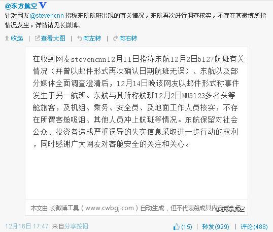 东航二度回应吸烟门 准备给CNN发律师函