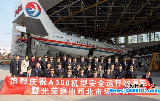 A300机型安全飞行20周年 光荣退出西北市场