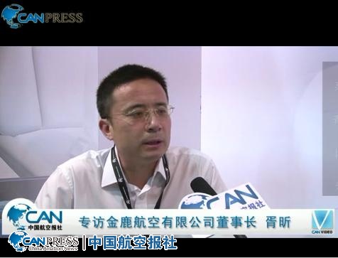 专访海航金鹿有限公司董事长胥昕