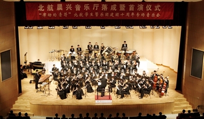 北航音乐厅落成