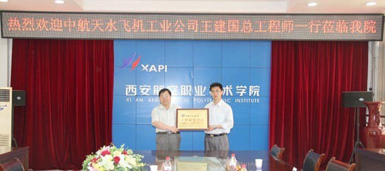 中航天飞工程研发中心落户西安航空职业技术学院
