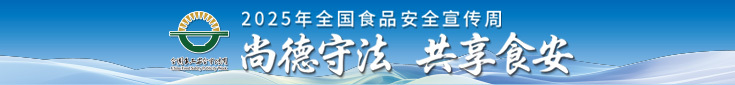 顶部横幅-食安周