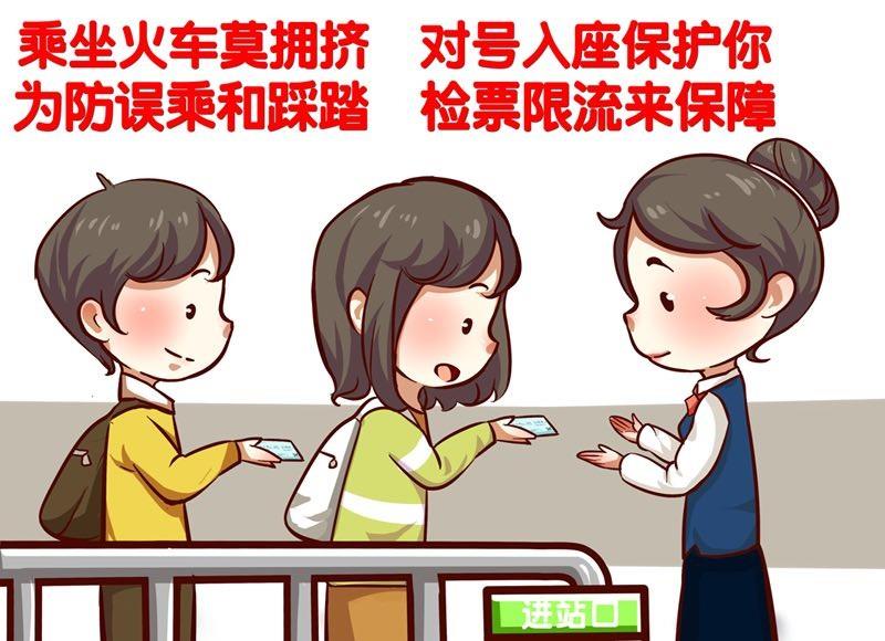 春运首日 北京铁警提醒安全出行