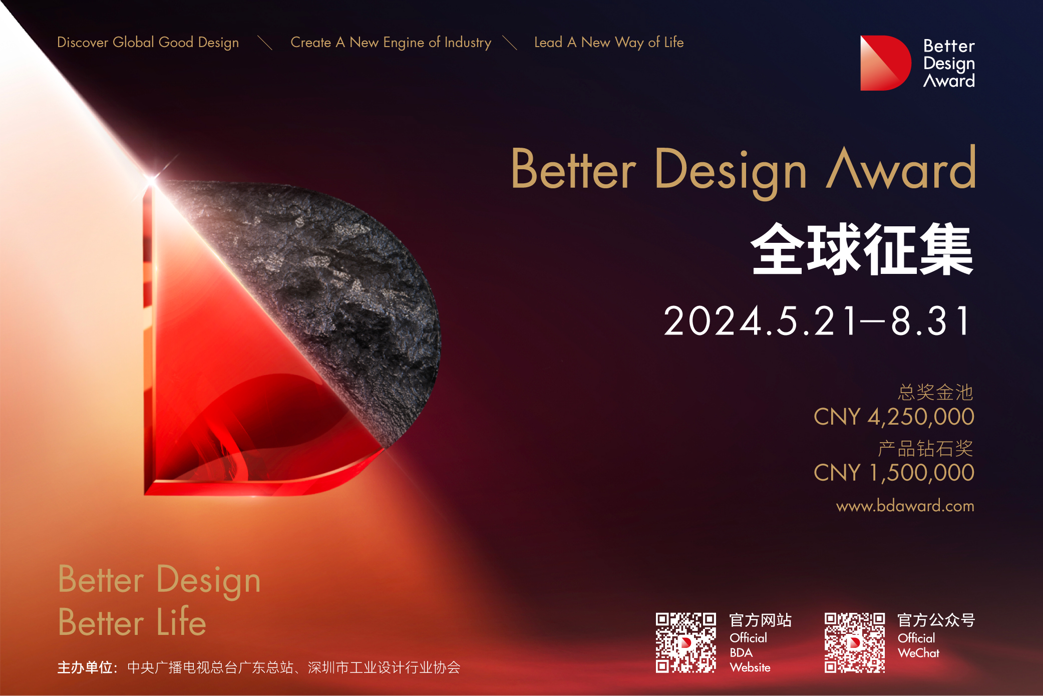 传递中国设计价值声音 2024越来越好国际设计大赛全球火爆征集中(图1) 传递中国设计价值声音 2024越来越好国际设计大赛全球火爆征集中(图1)