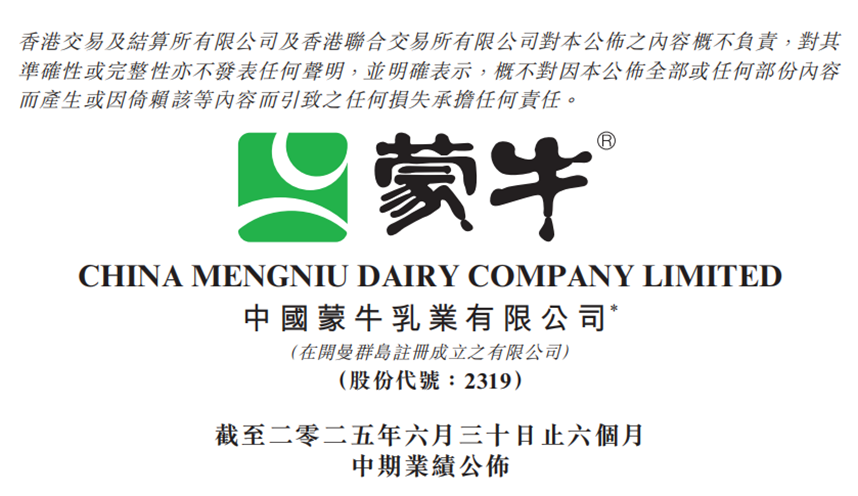 Mengniu的2025年半年