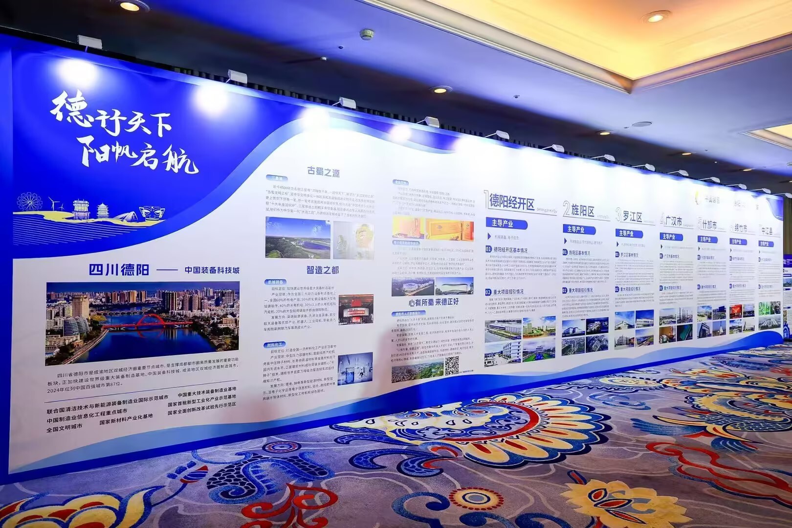 德阳城市品牌推广活动（北京站）举行