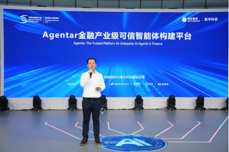 蚂蚁数科Agentar入选“互联网之光”博览会十大首发成果454.png
