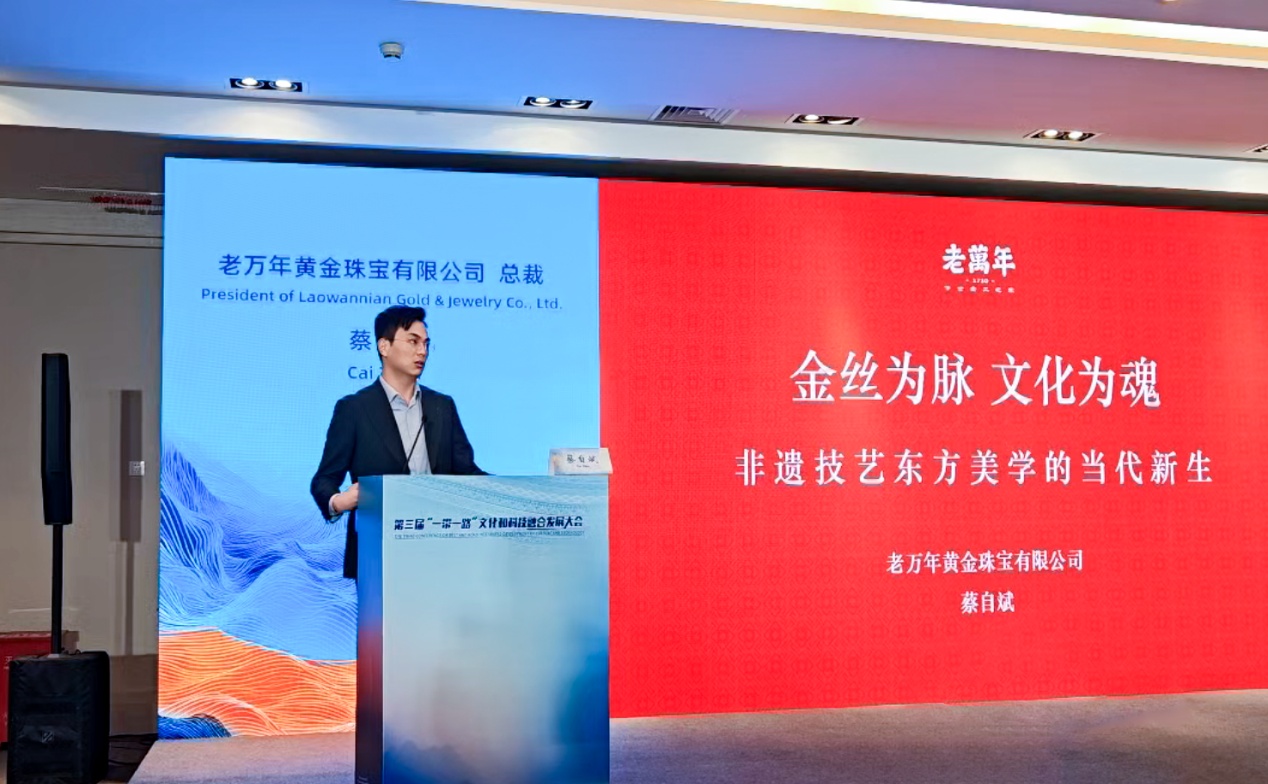 老万年董事长蔡子斌分享非遗创新实践：金线是