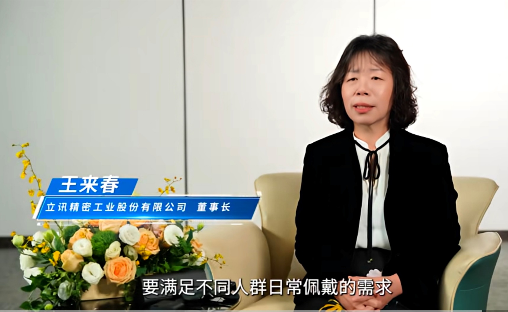 “果链女王”王来春评夸克AI眼镜：轻薄续航突破