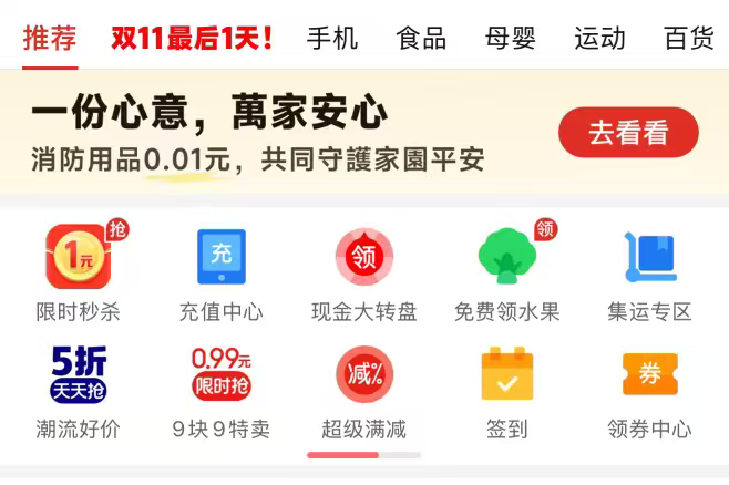 拼多多捐赠1000万港元后推出香港消防物资慈善专