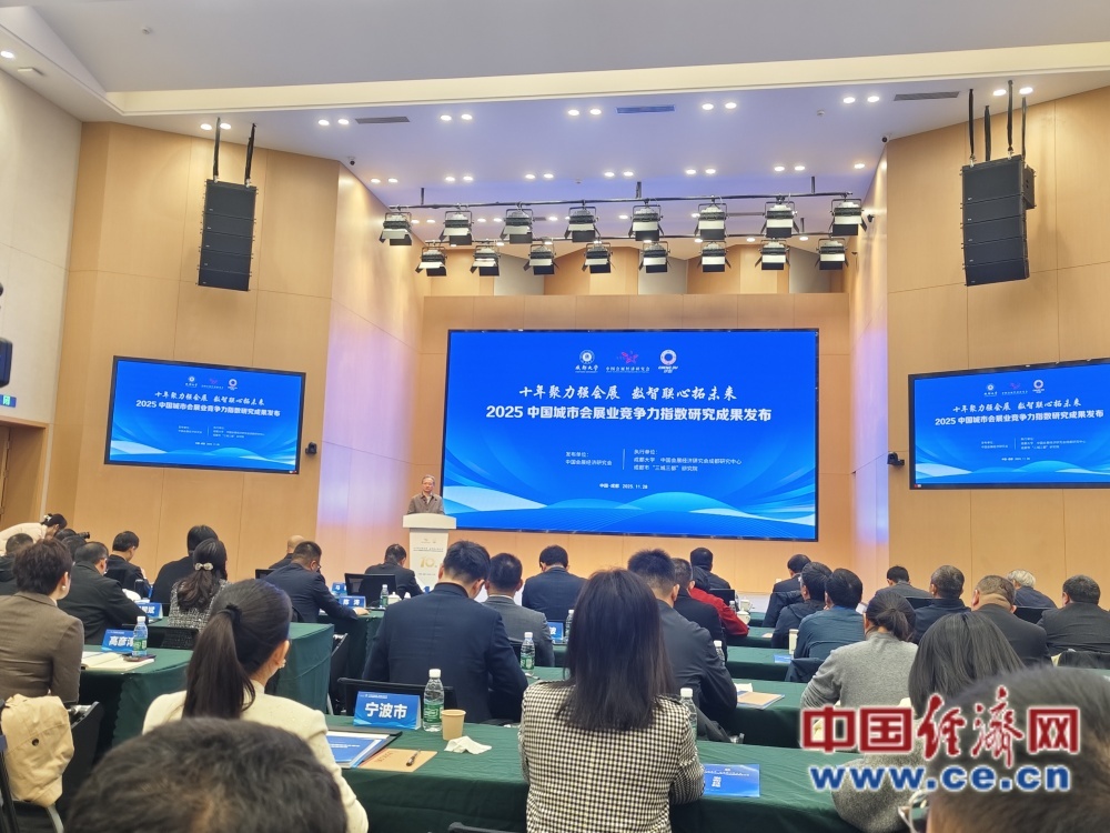 2025中国城市会展产业竞争