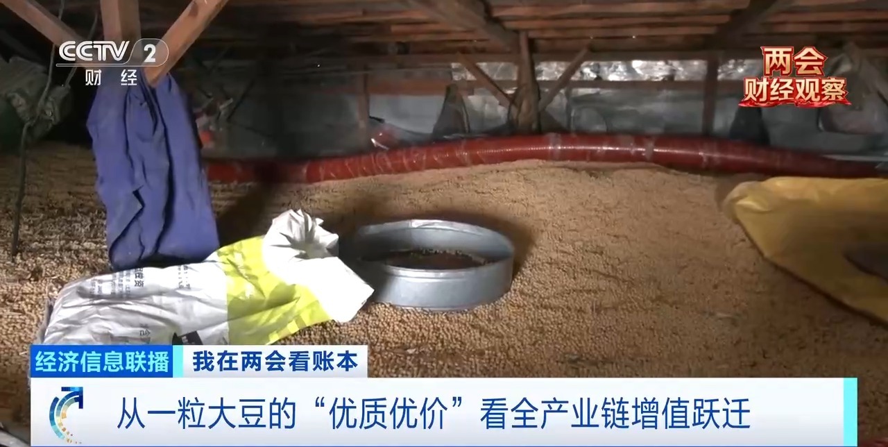 竞争力逐步跃升！盘一盘国产大豆的“全产业链增值账”(图1)