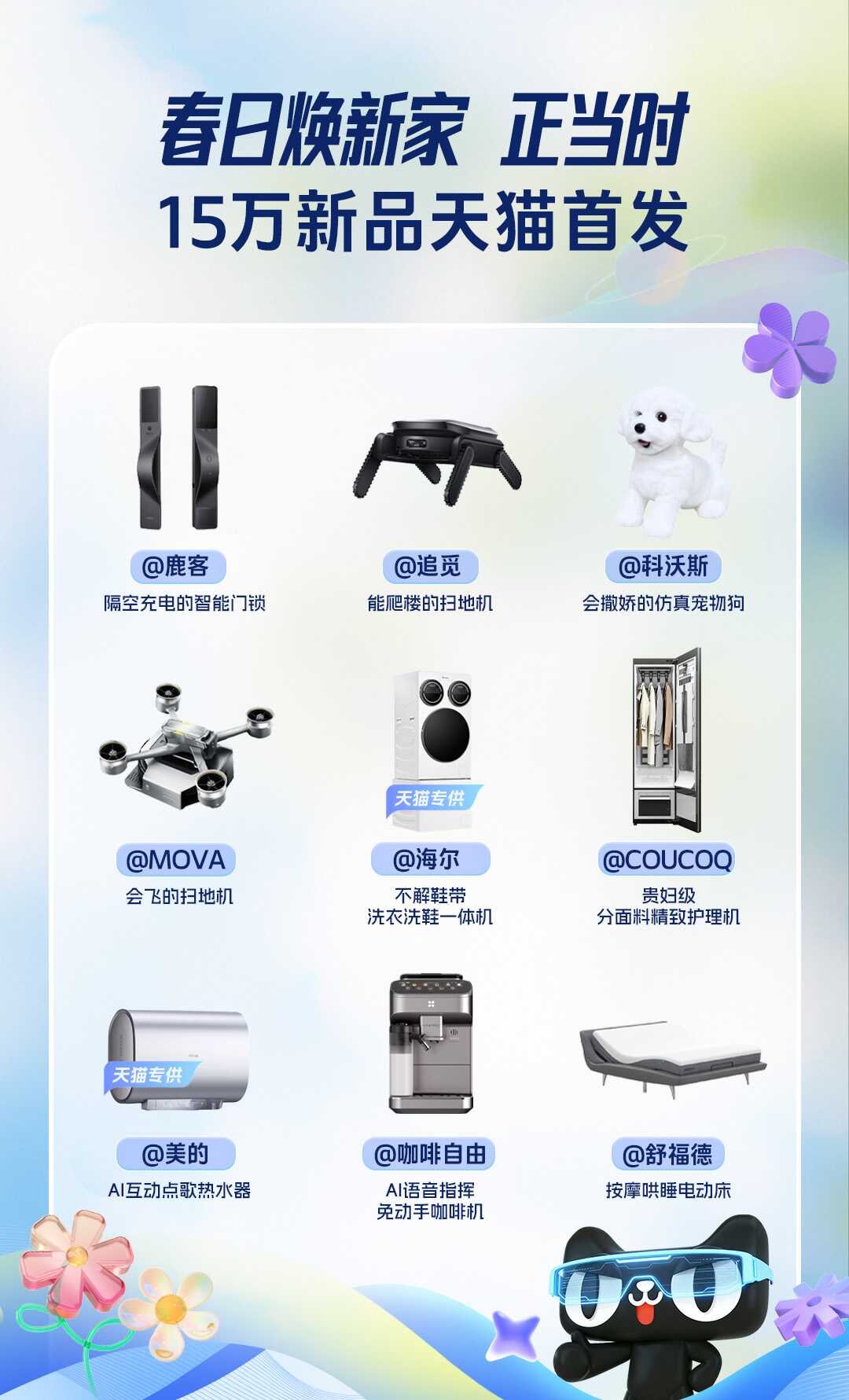 会爬楼的扫地机、仿真宠物狗等千款AWE科技新品天猫首发