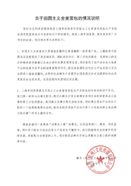 全麦面包能量“缩水”约40% 薇娅停止与田园主义合作开云 开云体育官网