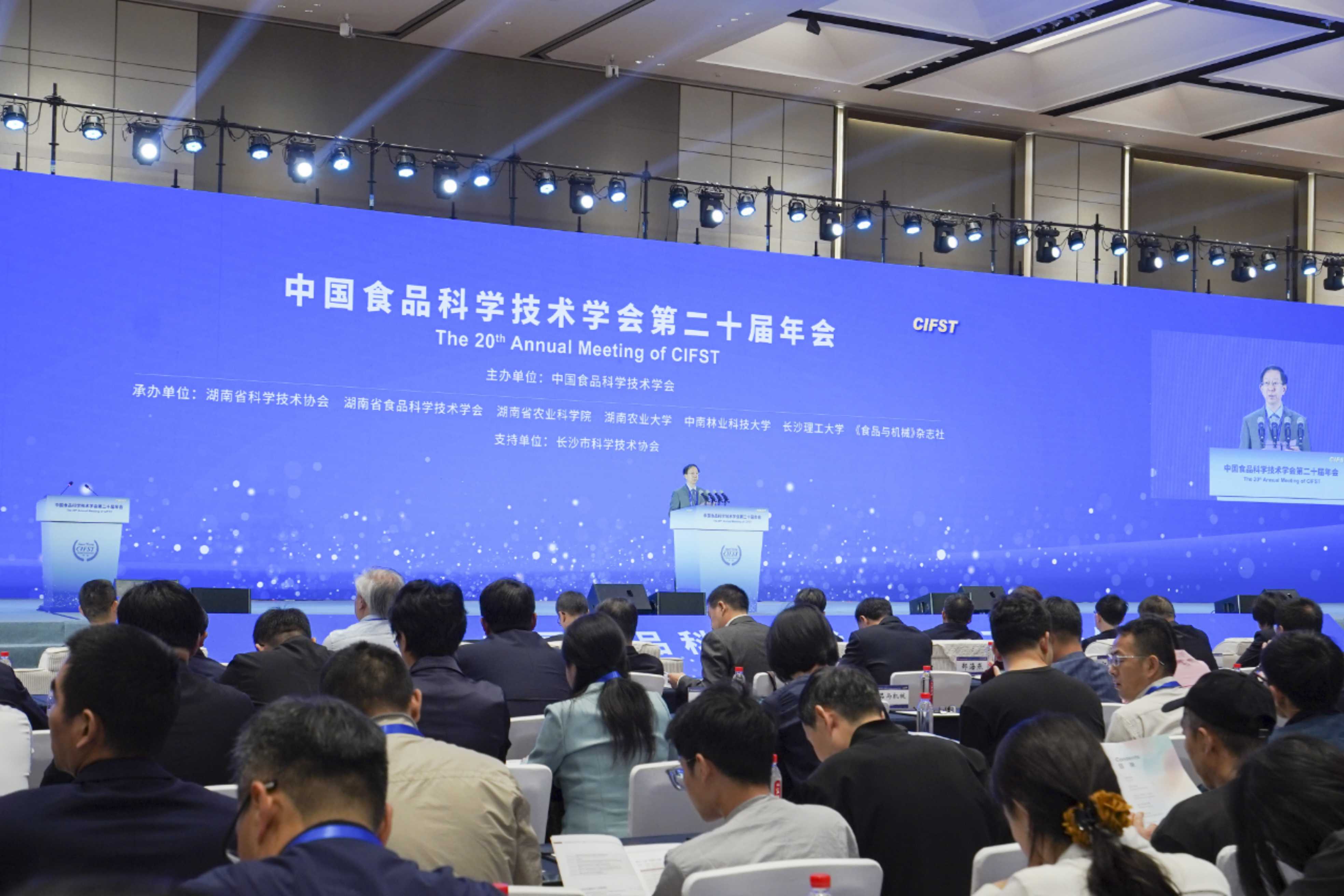 聚焦前沿科技创新 中国食品科学技术学会第20届年会在长沙召开
