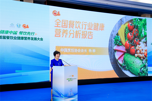 澳门人威尼斯官网2024首届餐饮业健康营养发展大会在京召开(图3)
