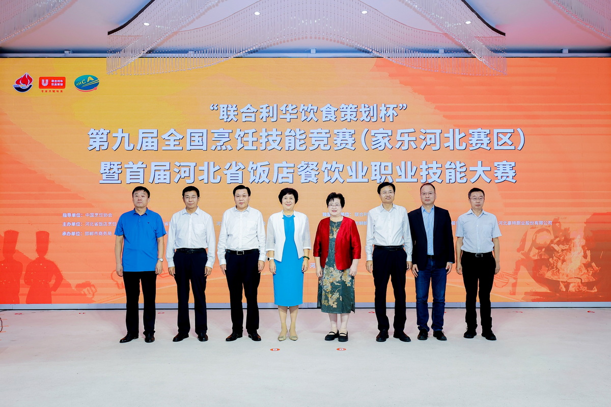 第九届全国烹饪技能竞赛（家乐河北赛区）在河北举行