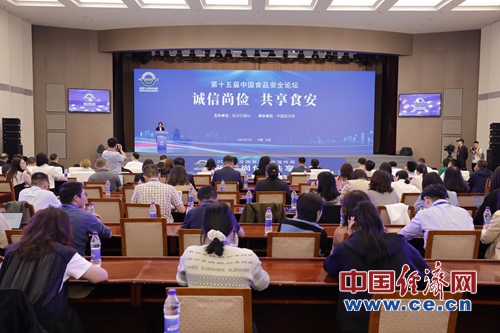 第十五届中国食物清静论坛侧记：提升食物清静 提振破费定夺