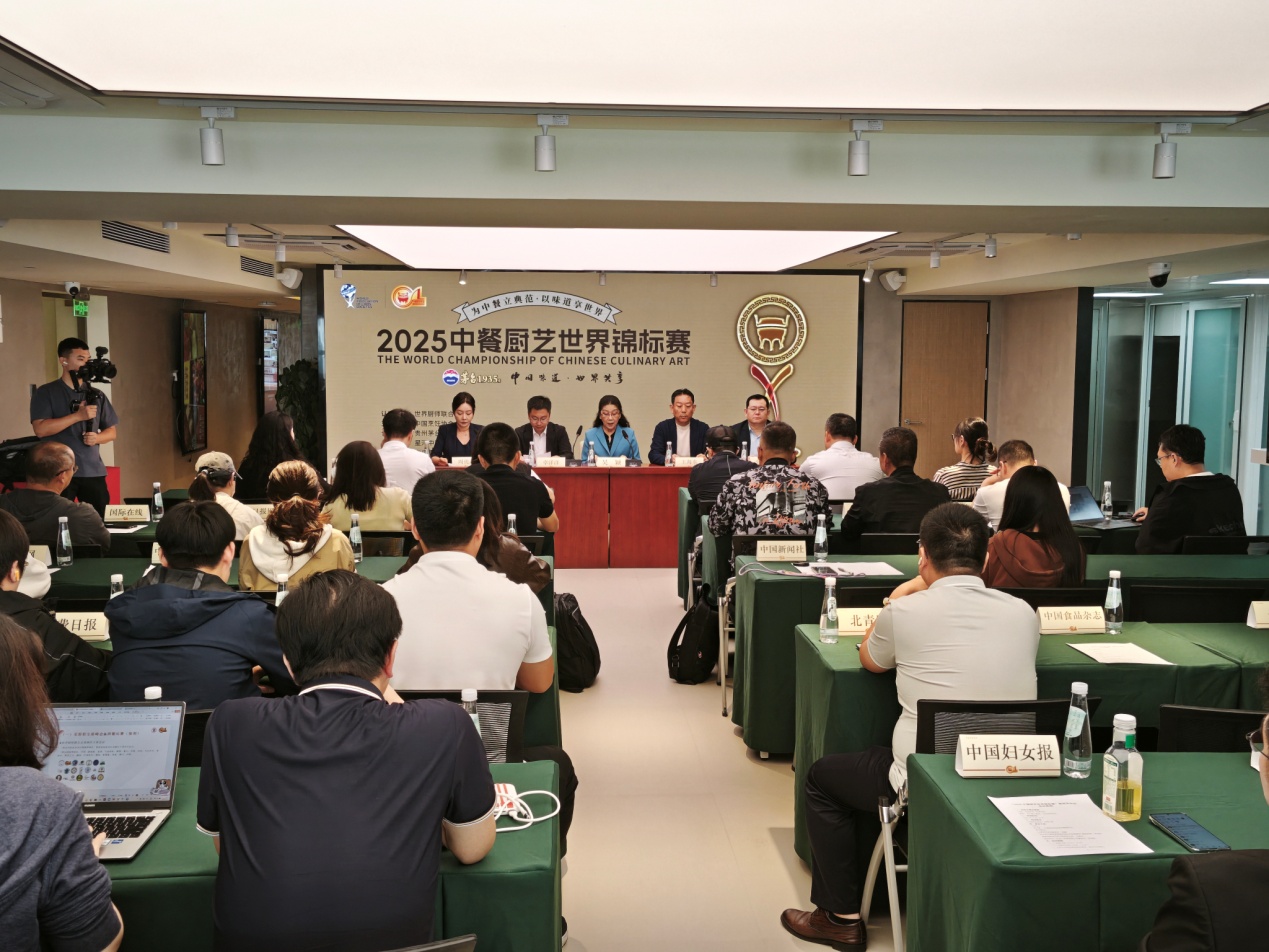 2025中餐厨艺世界锦标赛新闻发布会在京举行