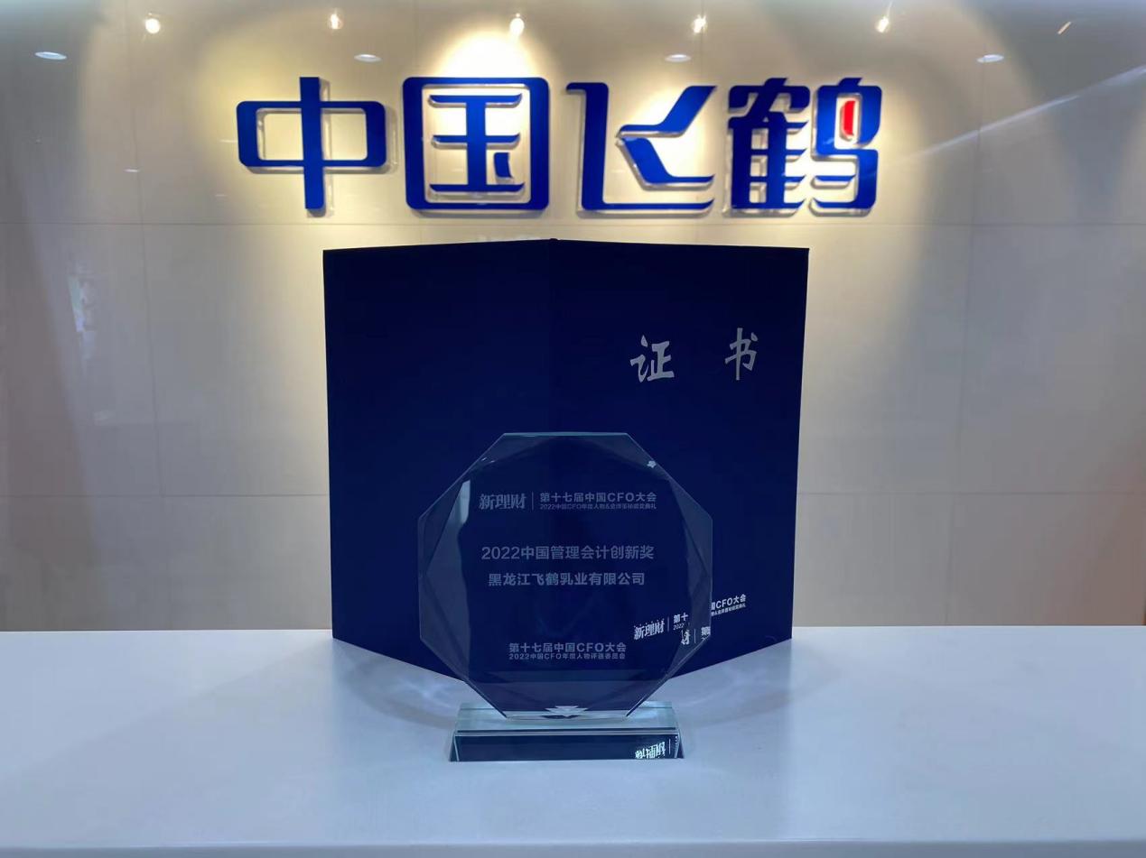 飞鹤荣膺2022中国管理会计创新奖引领泛亚电竞行业数智化革新(图1)
