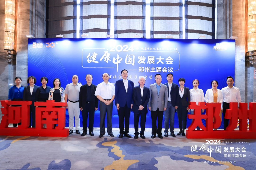 合理膳食和健康体重管理 健康中国发展大会郑州主题会议举行