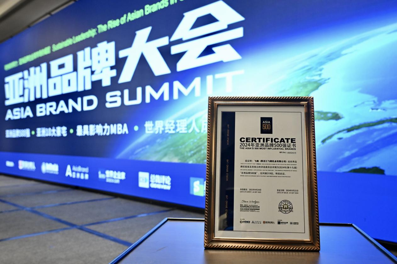飞鹤不断6年落选“亚洲品牌500强”，以可不断铸就高品质睁开