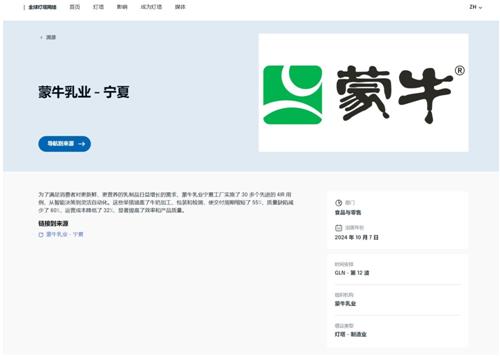 中国乳业首家！蒙牛宁夏全部智化工场获评WEF“灯塔工场”