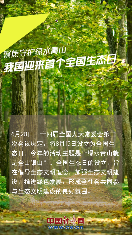 盘点：聚焦2023年生态文明建设十大成就(图8)
