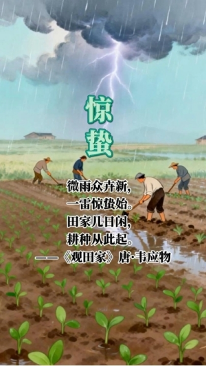 【节气里的大美中国】惊蛰新生 破土问天