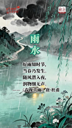 【节气里的大美中国】雨水润田 水利兴农