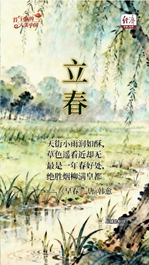 【节气里的大美中国】立春见青 城乡共生