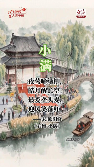 【节气里的大美中国】小满藏智慧 缂丝映匠心