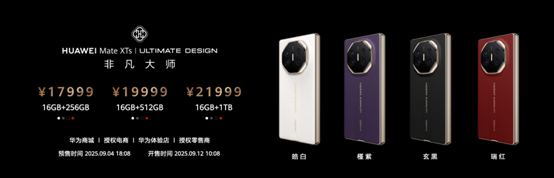 麒麟9020芯片亮相 华为发布Mate XTs 非凡大师开云体育- 开云体育官方网站- APP 最新2025等多款新品