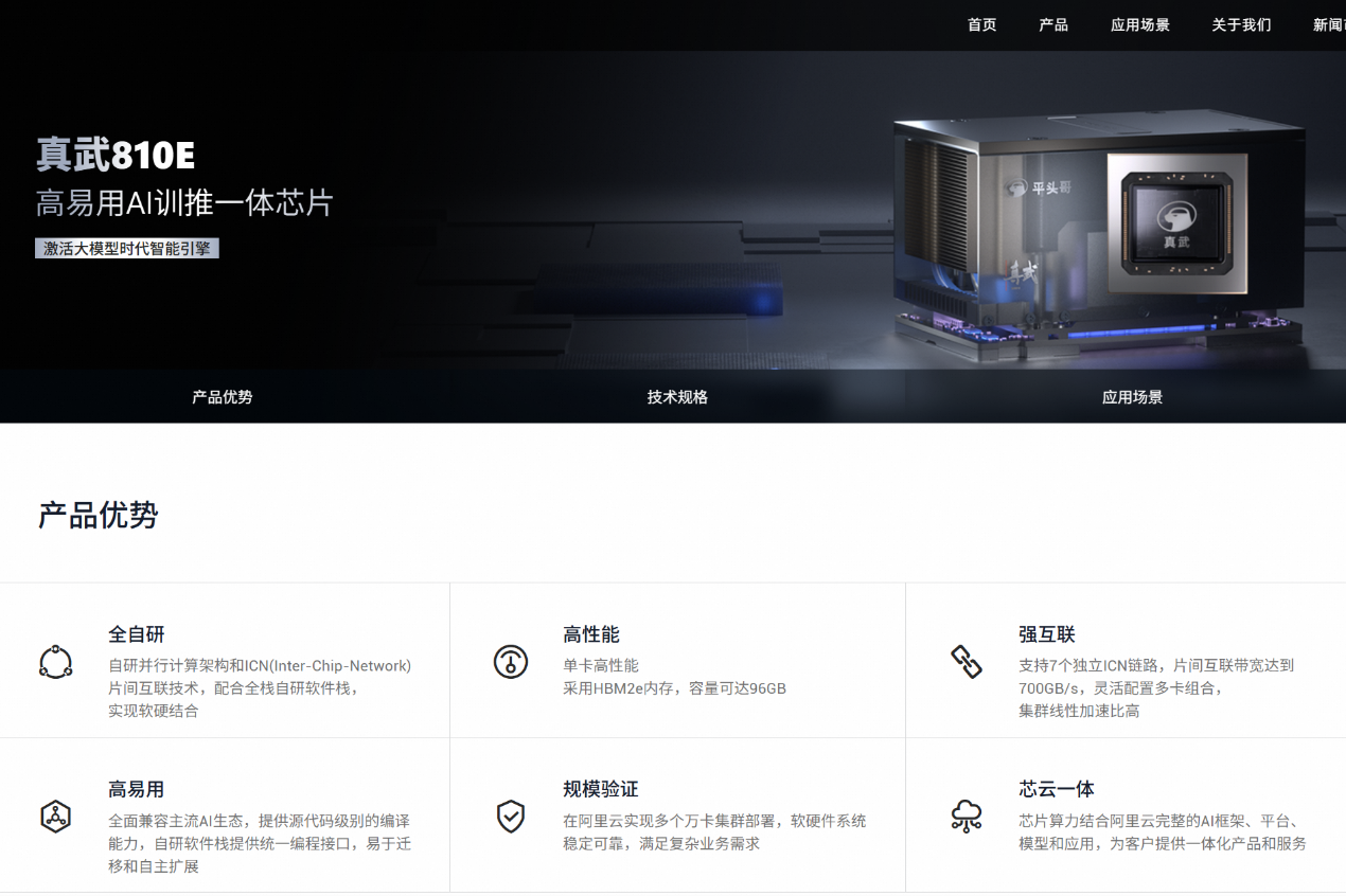 阿里自研AI芯片“真武”亮相“通云哥”黄金三角浮出水面(图1)