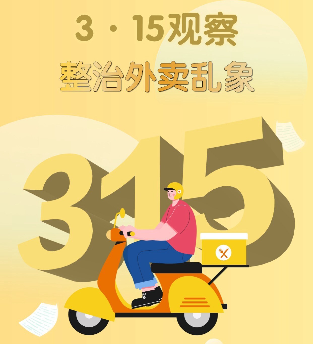 2025食品安全“成绩单”