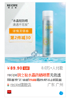 网红玥之秘水晶防晒喷雾被曝不合格月销8万屡上黑榜_中国经济网——国家