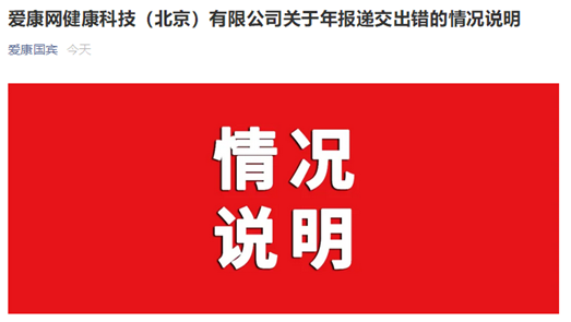 沙巴SB体育爱康网健康回应经营异常名录：操作不慎填|我保证不