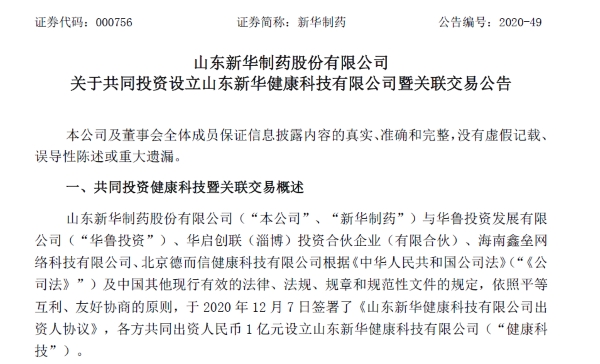 新华制药“凤凰针”实为皮肤科产品被指名不副实 未取得二类械字