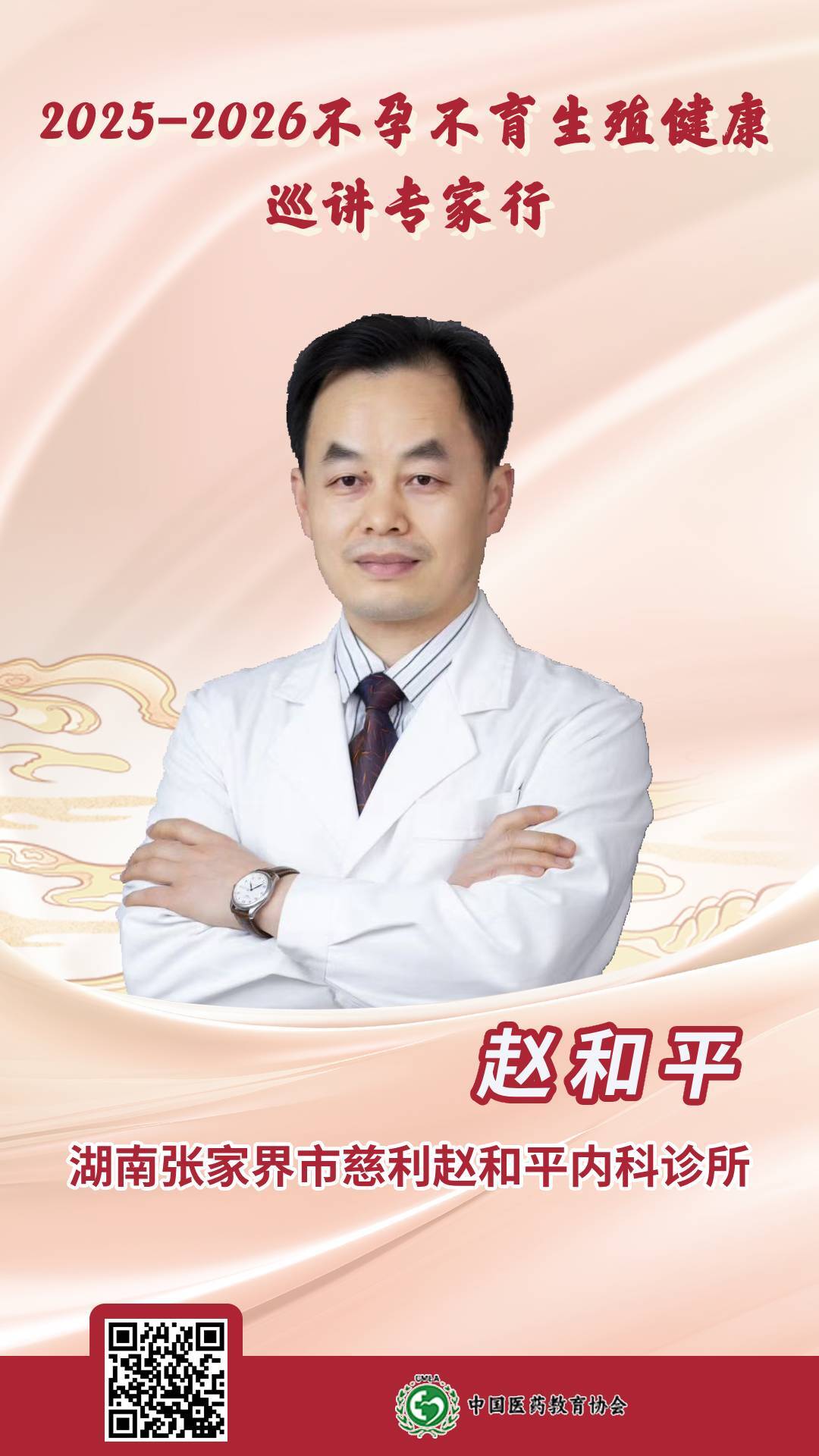 湖南 赵和平.jpg