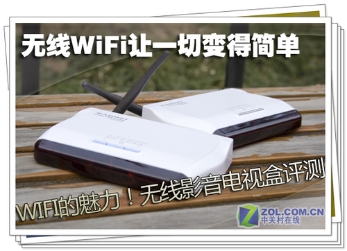 wifi的魅力!无线影音电视盒试用评测