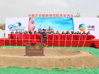 中粮营养科学研究院奠基 创新助力全产业链_中