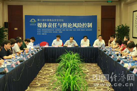 媒体责任与舆论风险控制 研讨会现场_中国经济